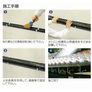 <法人様限定>ネトロン 枯葉防止 半丸樋用 タ...の詳細画像4