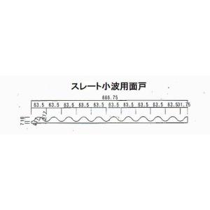 ケミカル面戸 スレート小波用 長さ666mmx...の詳細画像5