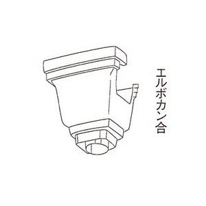 シビルスケアＰＣ５０　角集水器　パナソニック雨とい部品　