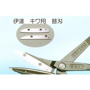 東北エスパル 板金工具 伊達 直（替刃式） たて切鋏