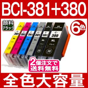 キャノン プリンターインク BCI-381XL+380XL/6MP 6色マルチパック BCI-381+380/6MP の大容量 canon 互換インクカートリッジ bci381 bci380 TS8130 TS8230 TS8430