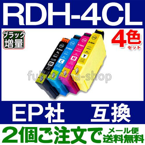 エプソン プリンター インク RDH-4CL 4色セット  互換インクカートリッジ ICチップ付 R...