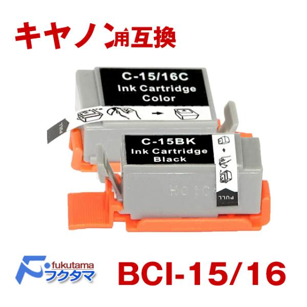 BCI-15BK BCI-15/16CLR 2個セット Canon キヤノン 互換インク 対応機種P...