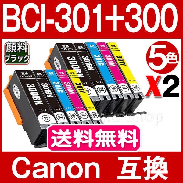BCI-301+300/5MP キャノン プリンターインク 5色×2セット ( BCI-301BK ...