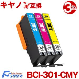 BCI-301 キャノン プリンターインク BCI-301C / 301M / 301Y カラー 3色セット Canon 互換インクカートリッジ キヤノン bci301 PIXUS TS7530｜fukutama