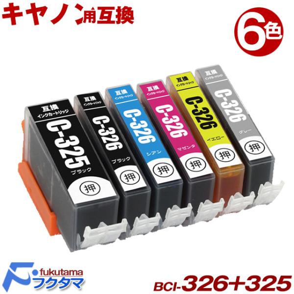 キャノン プリンターインク BCI-326+325/6MP 6色セット 互換インクカートリッジ mg...
