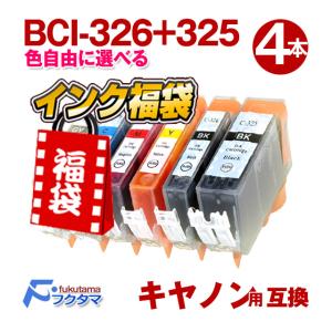 キャノン プリンターインク BCI-326+3...の詳細画像1
