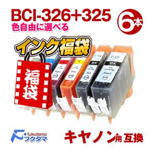 BCI-326 BCI-325 キャノン プリ...の詳細画像1