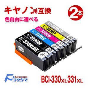 BCI-331XL+330XL/6MP キャノン プリンターインク 互換 2本自由選択 大容量 PIXUS TS8530 bci331 bci330｜fukutama