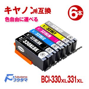 BCI-331XL+330XL/6MP キャノン プリンターインク 互換 6本自由選択 大容量 PIXUS TS8530 bci331 bci330｜fukutama