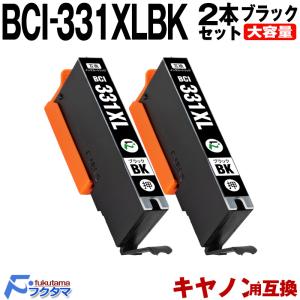 キャノン プリンターインク BCI-331XLBK ブラック ×2本セット 大容量 Canon 互換インクカートリッジ BCI-331XL BCI330XL 6MP pixus ts8530｜fukutama