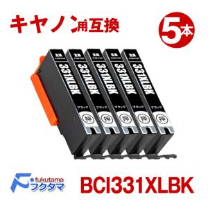 キャノン プリンターインク BCI-331XLBK ブラック ×5本セット 大容量 Canon 互換インクカートリッジ BCI-331XL BCI330XL 6MP pixus ts8530｜fukutama