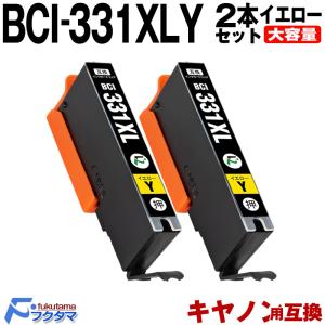 キャノン プリンターインク BCI-331XLY イエロー ×2本セット 大容量 Canon 互換インクカートリッジ BCI-331XL BCI330XL 6MP pixus ts8530｜fukutama