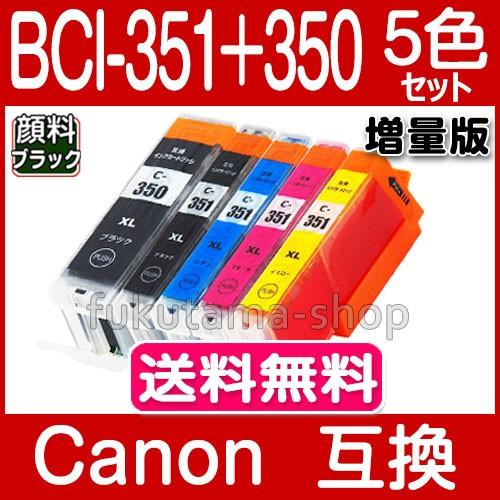 キャノン インク 351 BCI-351XL+350XL/5MP 5色セット Canon プリンター...
