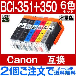 インクのチップス キャノン プリンターインク 351 350 BCI-351XL+350XL