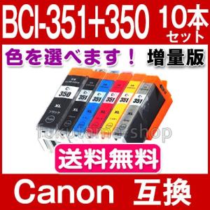 ヨコハマトナー キャノン CANON プリンターインク 351 350 BCI ヨコハマトナー キャノン CANON プリンターインク 351 350 BCI