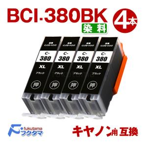 キャノン プリンターインク BCI-380XLPGBK 染料 ブラック 4本セット (BCI-380PGBKの増量版）互換インクカートリッジ bci380 TS8130 TS6130 TR8530 TR7530 TS8230｜fukutama