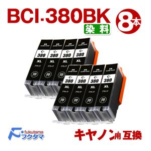 キャノン プリンターインク BCI-380XLPGBK 染料 ブラック 8本セット (BCI-380PGBKの増量版）互換インクカートリッジ bci380 TS8130 TS6130 TR8530 TR7530 TS8230｜fukutama