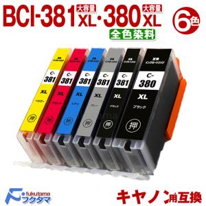 F/FUKUTAMA キャノン インク BCI-381XL+380XL/5MP 5色セット 全色大