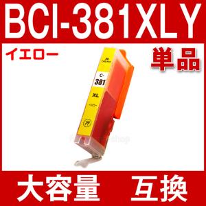 BCI-381XLY イエロー 単品 (BCI-381Y の大容量版) キャノン プリンターインク canon 互換インクカートリッジ bci381 bci380 TS8130 TS8230 TR9530 TS6130｜fukutama