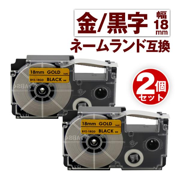 カシオ用 ネームランド テープ 18mm 互換 ラベル XR-18GD 2個 金テープ 黒文字 ネー...