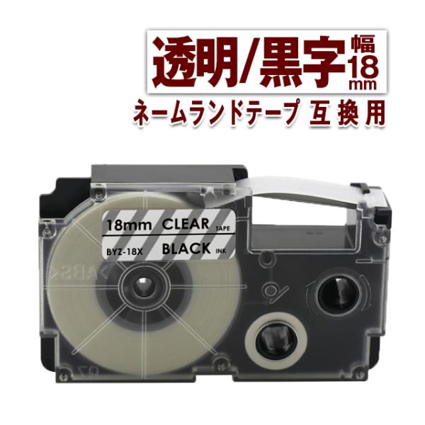 カシオ用 ネームランド テープ 18mm ラベル XR-18X 1個 透明地黒文字 ネームランド 互...