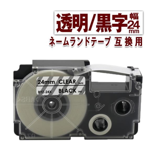 カシオ用 ネームランド テープ 24mm ラベル XR-24X 1個 透明地黒文字 ネームランド 互...