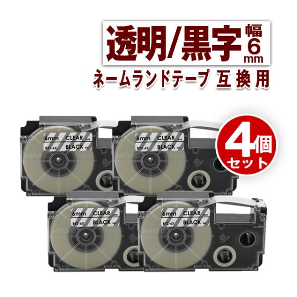 カシオ用 ネームランド テープ 6mm ラベル XR-6X 4個セット 透明地黒文字 ネームランド ...