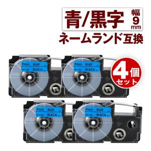 カシオ用 ネームランド テープ 9mm 互換 ラベル XR-9BU 4個 青テープ 黒文字 ネームランド Casio 対応 互換 テープカートリッジ カラーラベル 強粘着 幅9mm｜fukutama