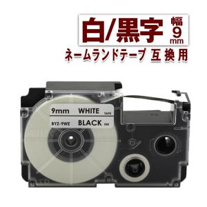 カシオ ネームランド ラベルライター 純正 テープ 9mm XR-9WE 白地に黒文字 cm3dmju Amazon | 純正 カシオ ネームランド ラベルライター テープ 9mm