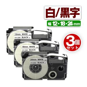 カシオ用 ネームランド XR-24WE XR-24GWE 24mm 白テープ 黒文字 強粘着
