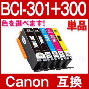 BCI-301 キャノン プリンターインク BCI-301+300 単品 色選べる 互換インク ( BCI-301BK C M Y + BCI-300PGBK 顔料) キヤノン bci301 Canon PIXUS TS7530