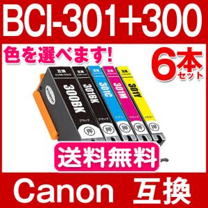 BCI-301+300/5MP キャノン プリンターインク 色選べる6本セット Canon 互換インク ( BCI-301BK C M Y + BCI-300PGBK 顔料) キヤノン bci301 PIXUS TS7530