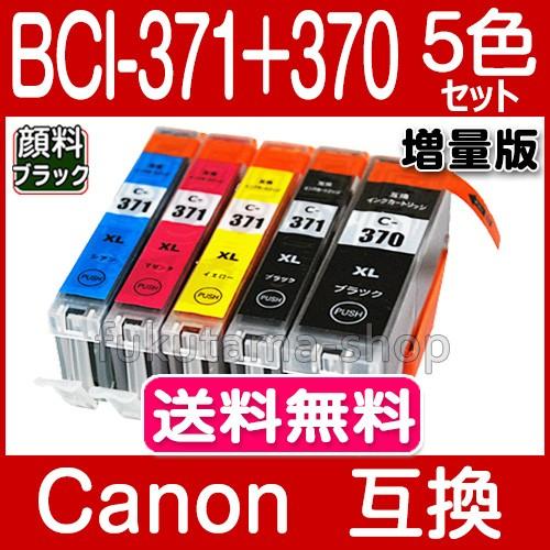 BCI-371XL+370XL/5MP キャノン プリンターインク 5色セット 全色大容量 Cano...