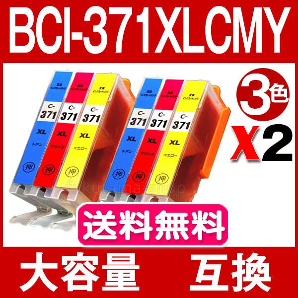 キャノン プリンターインク BCI-371XLC/M/Y 3色セットX2set 全色大容量 互換イン...
