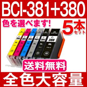 BCI-381 キャノン プリンターインク BCI-381XL+380XL/6MP 5MP 色選べる5本セット ( BCI-381BK C M Y +380PGBK の増量版)  canon 互換インクカートリッジ BCI381｜fukutama