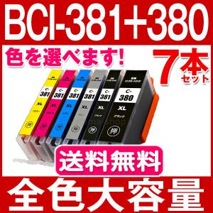 BCI-381 キャノン プリンターインク BCI-381XL+380XL 色選べる7本セット canon 互換インクカートリッジ ( BCI-381BK C M Y +380PGBK の増量版) キヤノン BCI381｜fukutama