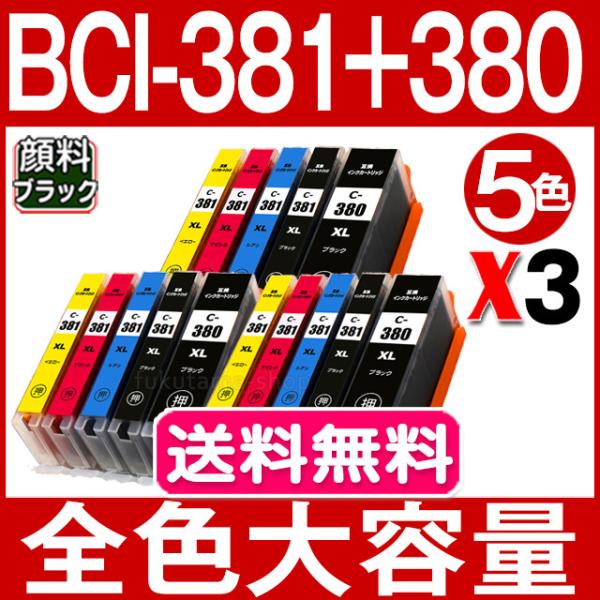 キャノン プリンターインク BCI-381XL+380XL/5MP 5色セットX3 全色大容量 ca...
