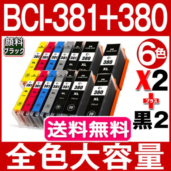 BCI-381XL+380XL/6MP キャノン プリンターインク 6色セットX2+黒2本(BCI-...