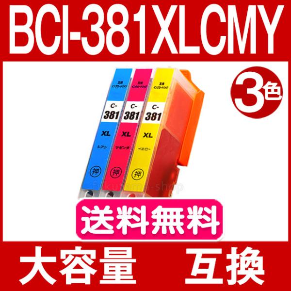 キャノン プリンターインク BCI-381XLC/M/Y 3色セット 全色大容量 互換インク TR8...