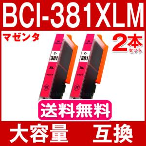 キャノン プリンターインク BCI-381XLM マゼンタ 単品X2 (BCI-381M の大容量版) canon 互換インクカートリッジ bci381 bci380 TS8130 TS8230 TR9530 TS6130｜fukutama