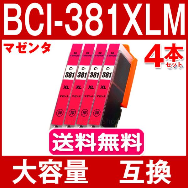 BCI-381XLM マゼンタ 単品×4 キャノン プリンターインク (BCI-381M の大容量版...
