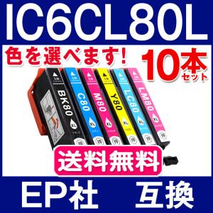 IC6CL80L 10本セット お好みな色を選べる エプソン プリンターインク epson 互換インクカートリッジ IC6CL80 増量版 ICチップ付 IC80L IC80｜fukutama