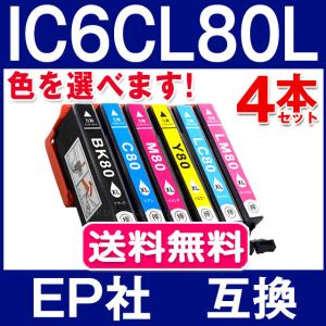 6セットエプソン IC6CL80L 6色セット 互換インク 増量版 IC6CL80L 6色セット エプソン プリンターインク IC6CL80 の増量版 IC80