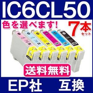 IC50 IC6CL50 エプソン プリンターインク 色選べる 7本セット エプソン 互換インクカートリッジ プリンター インク ic50l EP-803A EP-705A EP-4004