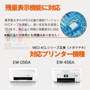 MED-4CL エプソン プリンター用 互換イ...の詳細画像4