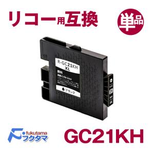 GC21KH RICOH ( リコー ) 互換 プリンターインク GC21H ブラック 単品 GXカートリッジ 増量版 Lサイズ｜fukutama