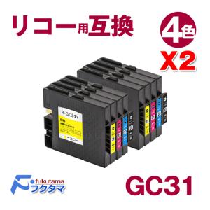 GC31 RICOH ( リコー ) 互換 プリンターインク 4色×2 ( GC31K GC31C GC31M GC31Y ) GXカートリッジ Mサイズ｜fukutama