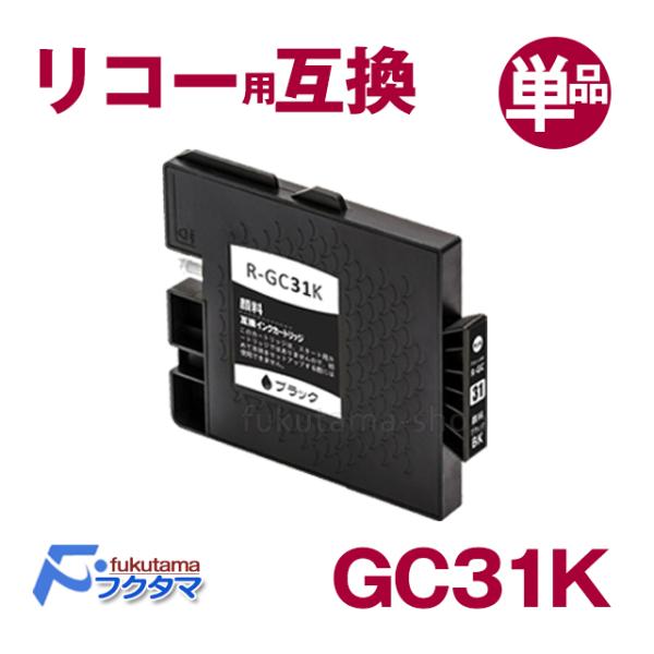 GC31K RICOH (リコー) 互換 プリンターインク ブラック 単品 ( GC31K ) GX...