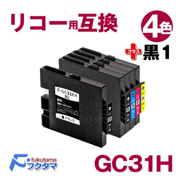 GC31H RICOH ( リコー ) 互換 プリンターインク 4色+黒1本 ( GC31KH GC...